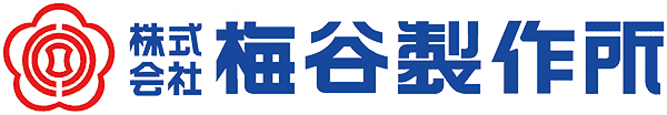 梅谷製作所